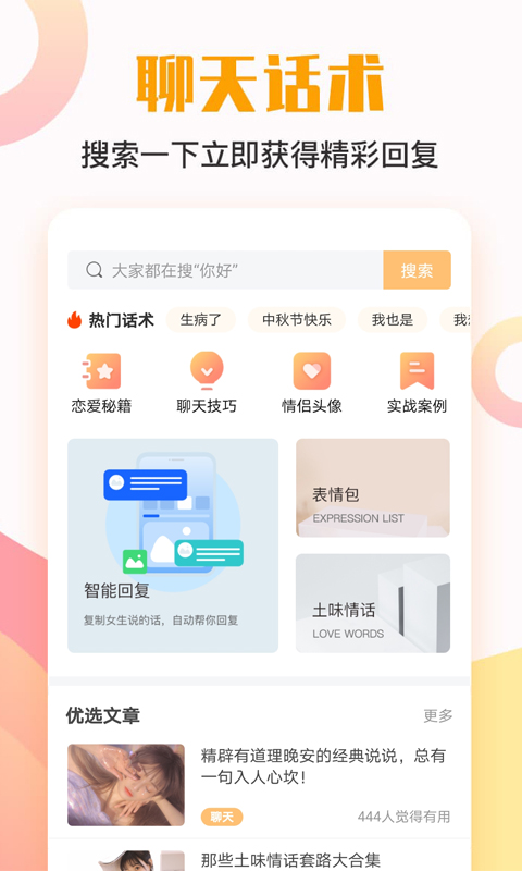 莫莫聊天回答神器app官方版图1