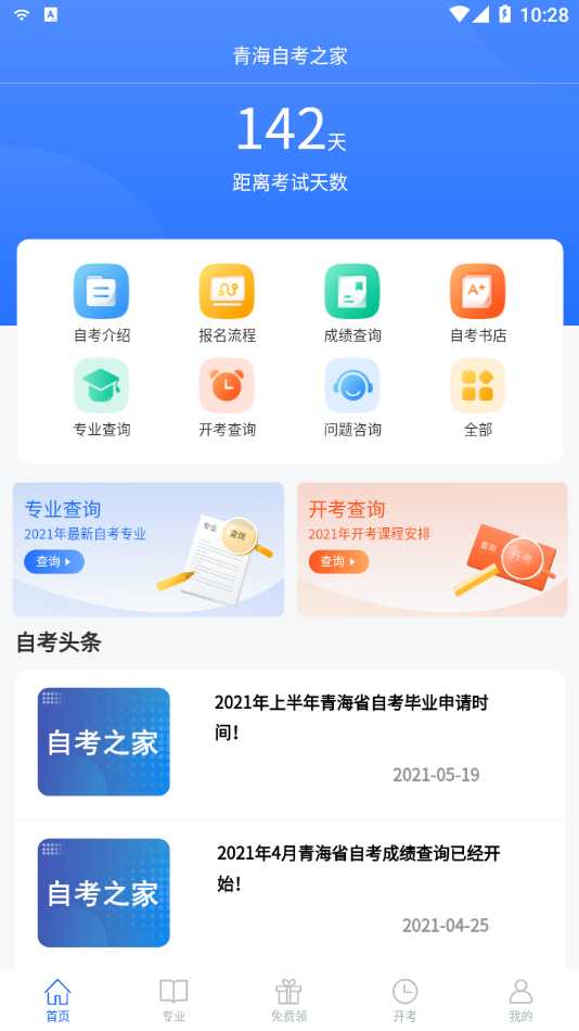 青海自考之家app官方版图2