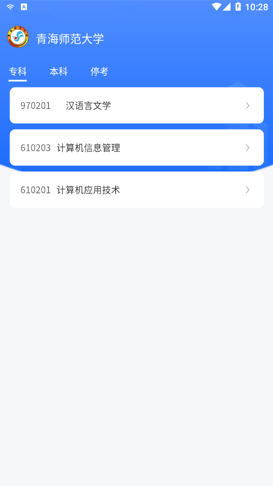 青海自考之家app官方版图3