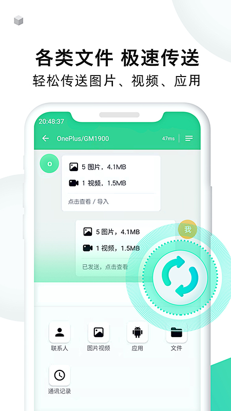 手机克隆大师app最新官网版图3