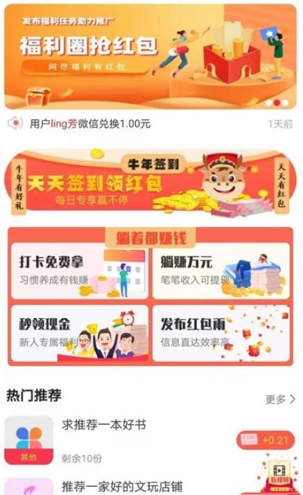 挣点呗app官方版图2