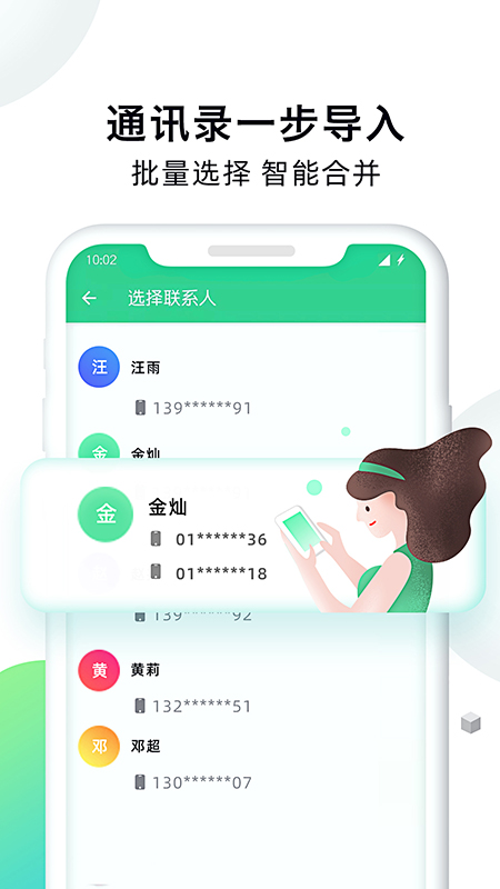 手机克隆大师app图片1