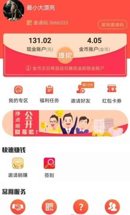 挣点呗app官方版图3