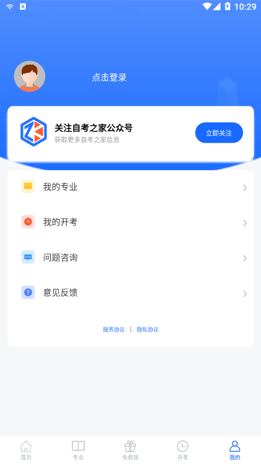 青海自考之家app官方版图1