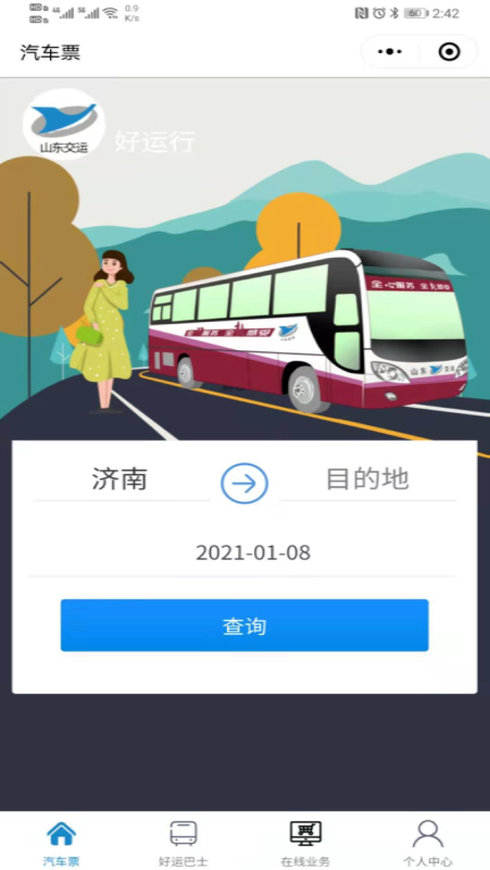 好运行app图2