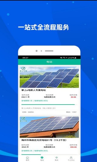 掌上e电app官方版图1