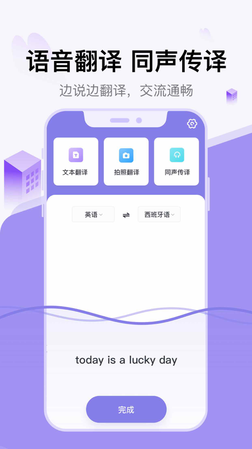 星辰翻译app安卓版图1