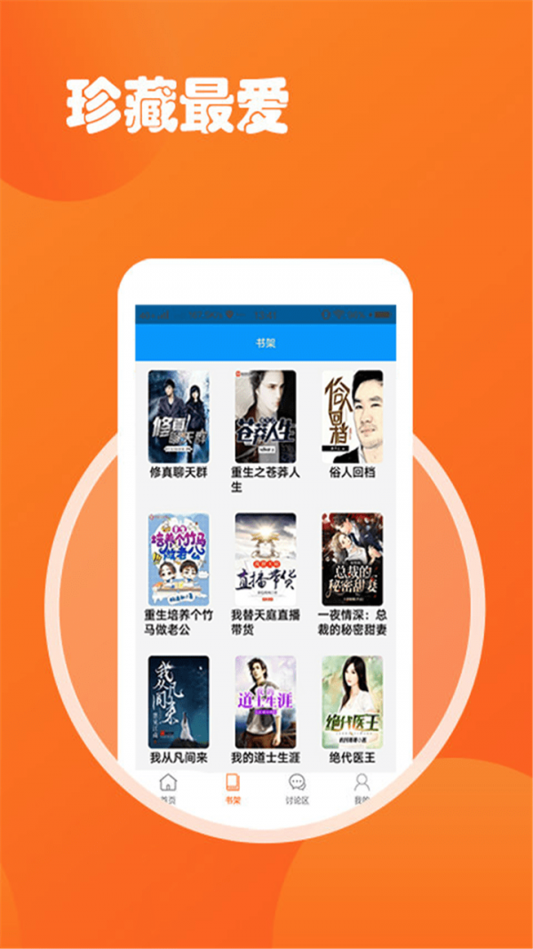 小说TXT阅读吧app最新版图2