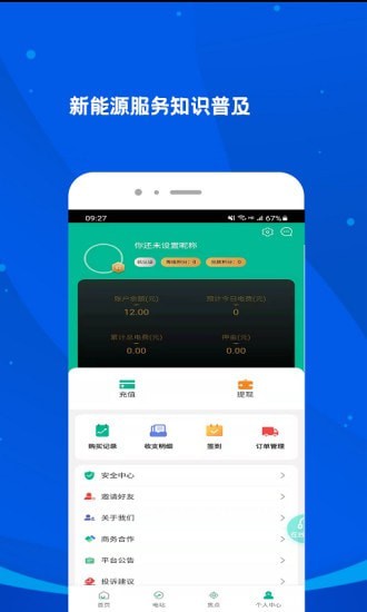 掌上e电app官方版图2