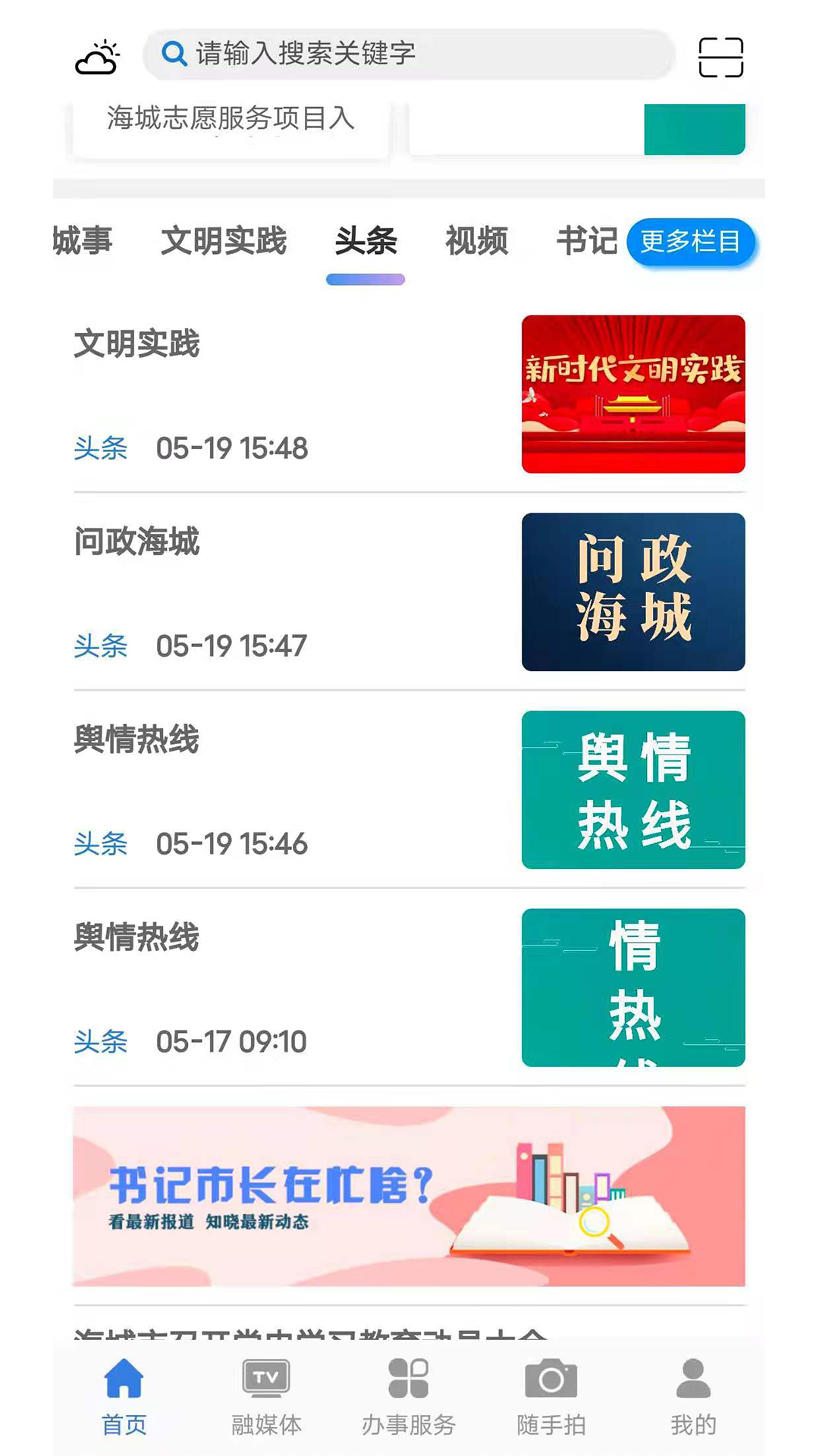 澄好办app手机版图3