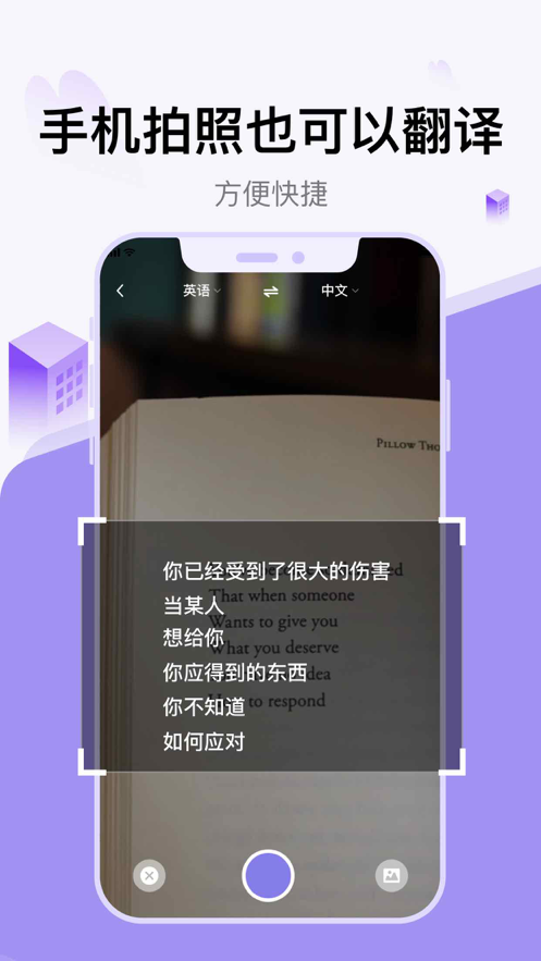 星辰翻译app安卓版图2