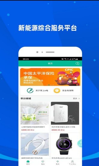 掌上e电app官方版图3