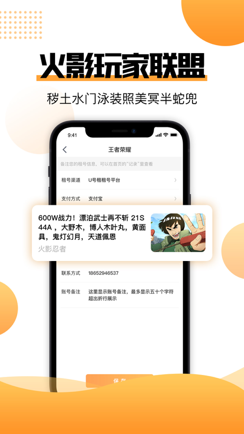 51租号联盟app手机版图3