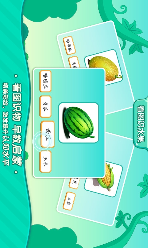 小象识字app图片1