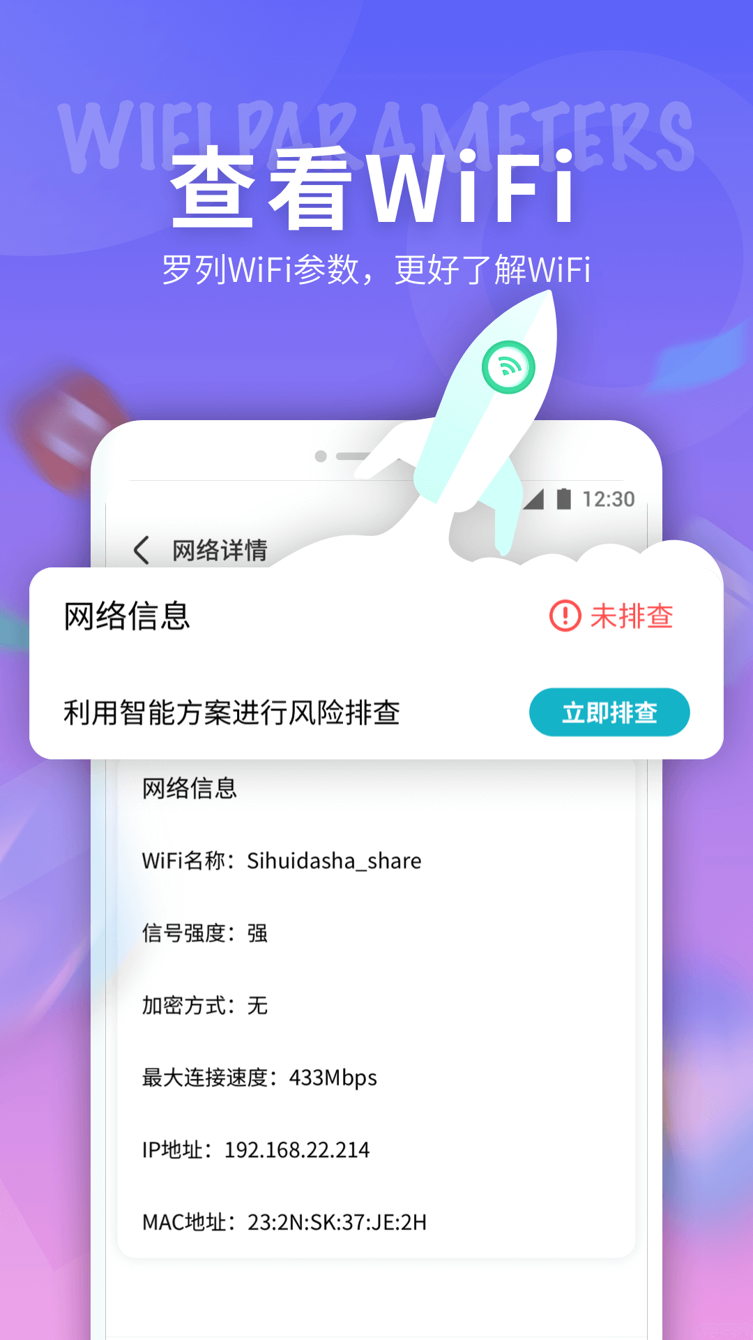 5G网络精灵app官方版图3