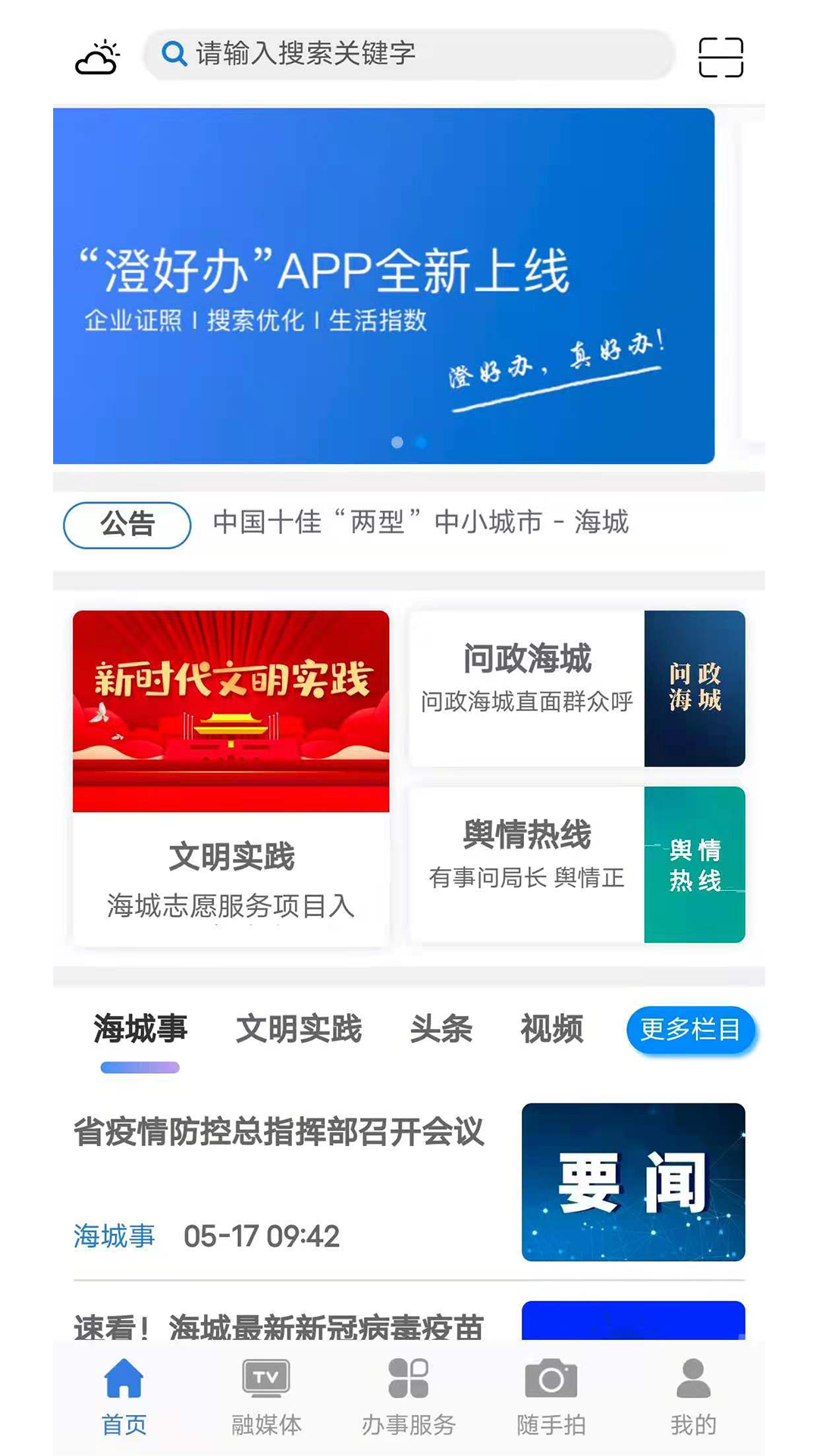 澄好办app手机版图1