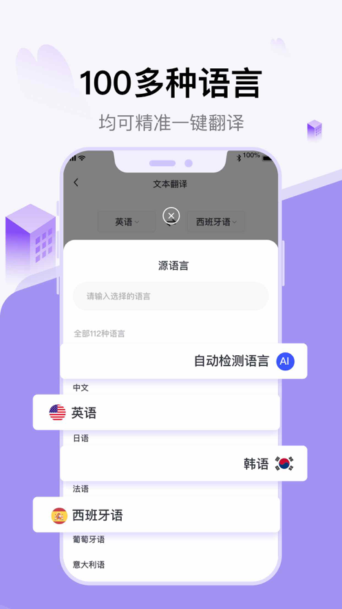 星辰翻译app安卓版图3