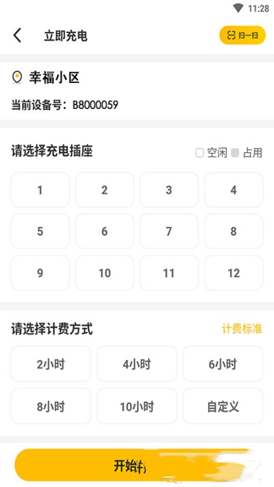 快吉充app图3