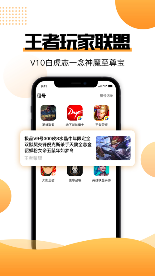 51租号联盟app手机版图1