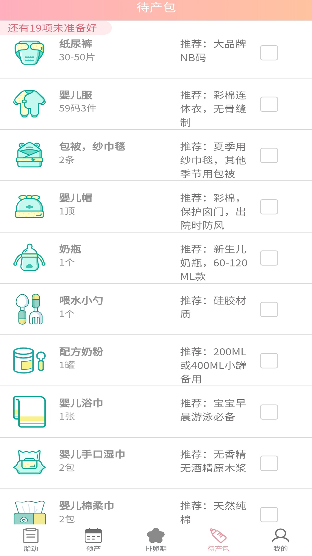 好孕数胎动app图片1