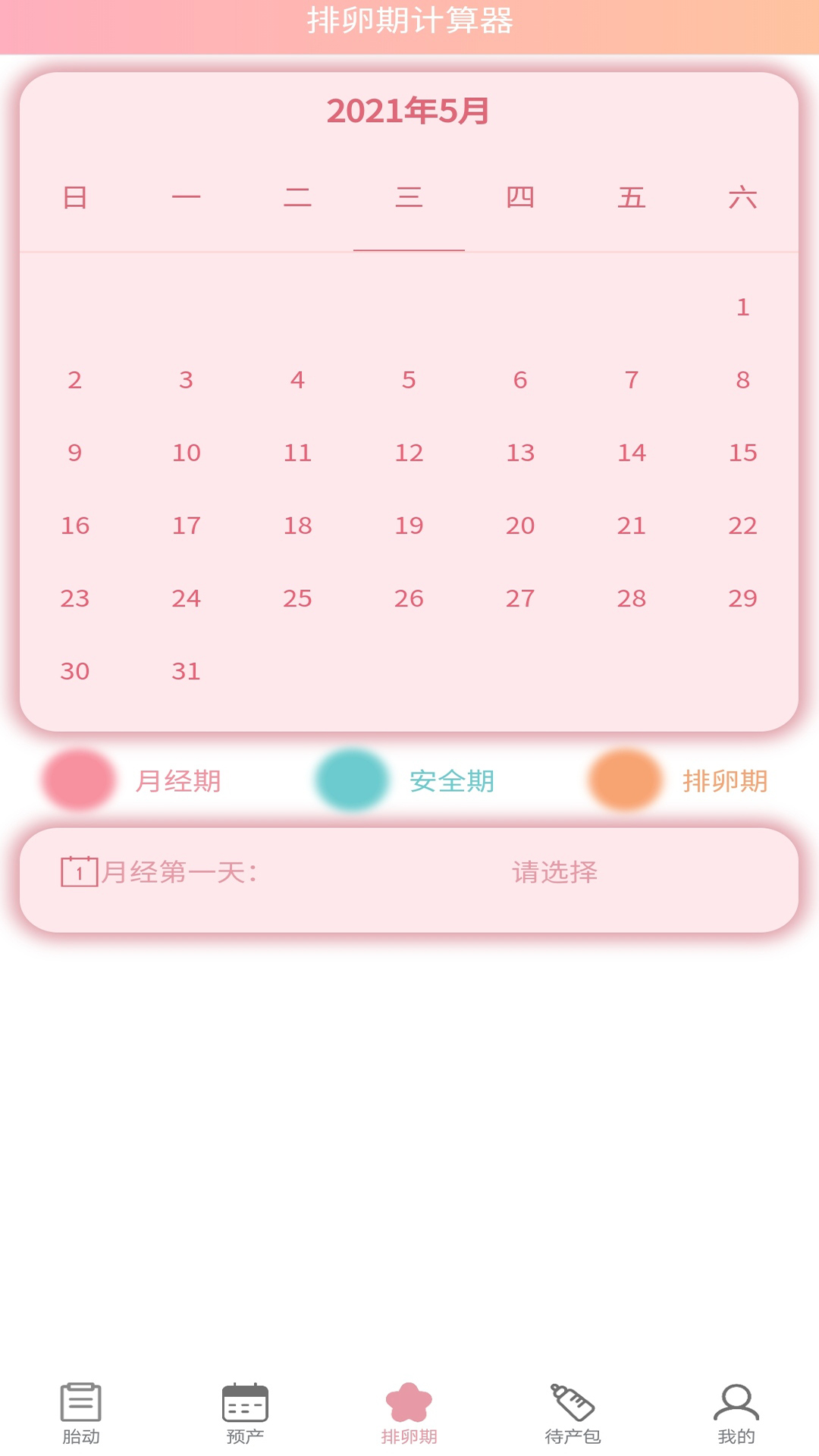 好孕数胎动app正式版图3