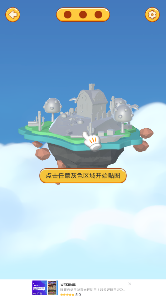 3D贴贴app官方版图1