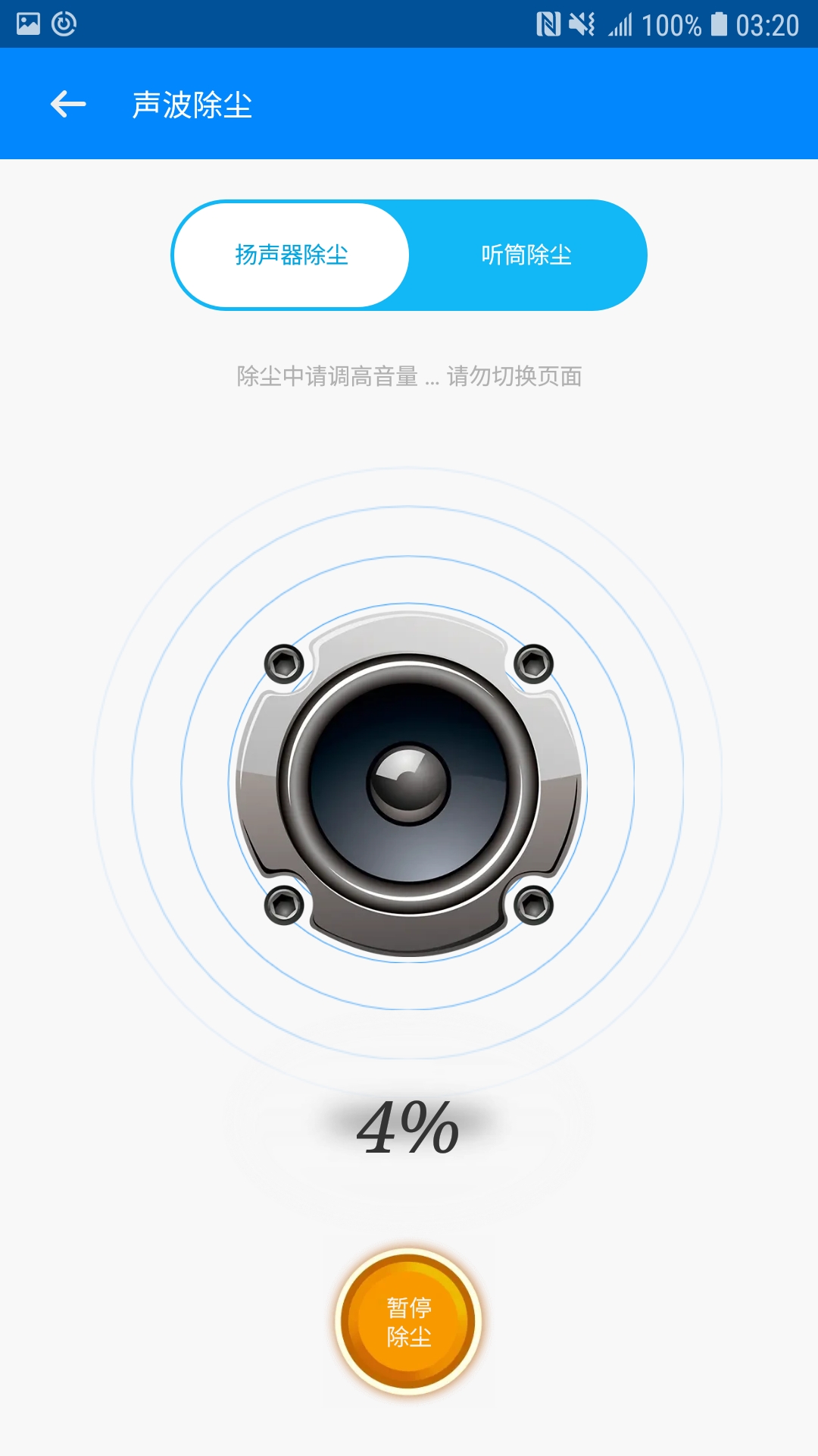 喇叭清理app图3