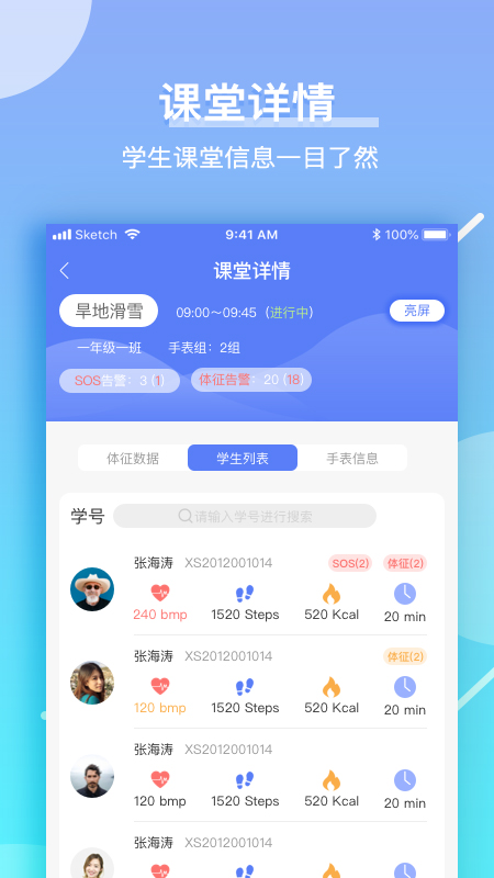 育能运动教师端app手机版图1