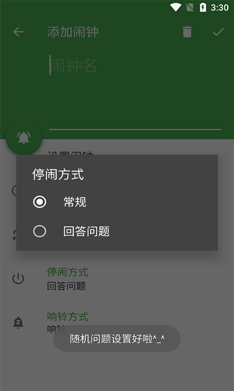 迈骋运算闹钟app手机版图1