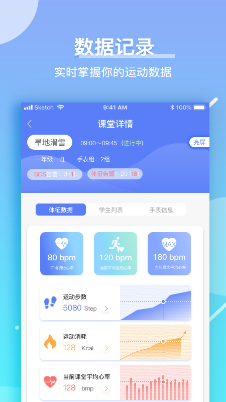 育能运动教师端app手机版图3