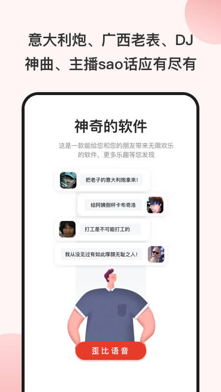 一秒语音包变声器app图2