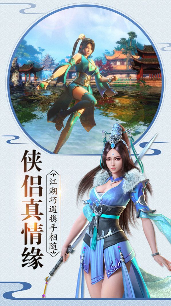 一剑问情武侠情缘手游官网版图2