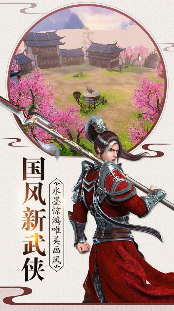 一剑问情武侠情缘手游官网版图1