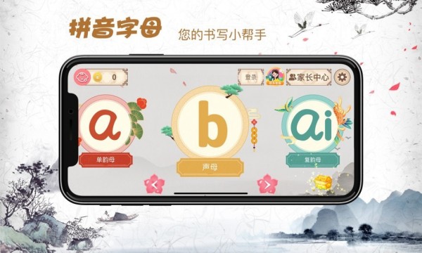 贝贝写拼音app图1