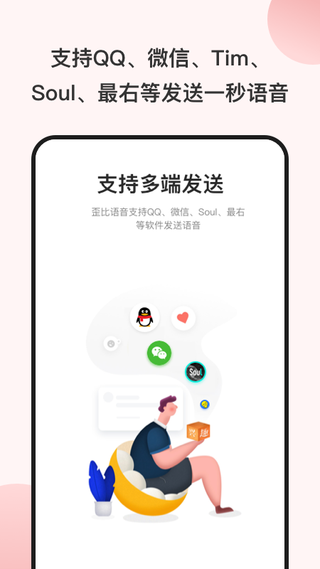 一秒语音包变声器app图3