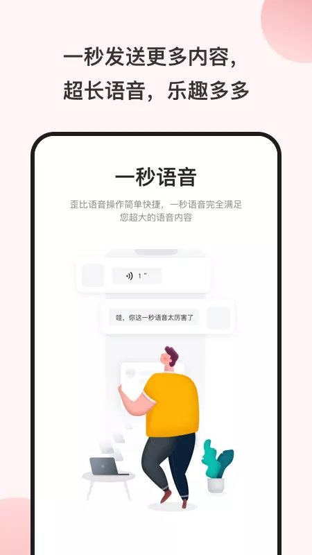 一秒语音包变声器app图片1