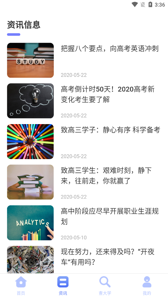 高考问一问app最新官方版图1