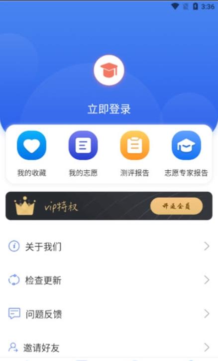 高考问一问app最新官方版图3