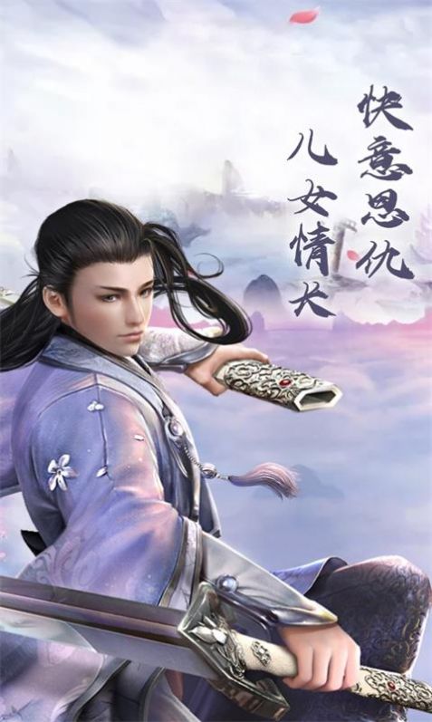 断刀客之我在江湖手游图片1