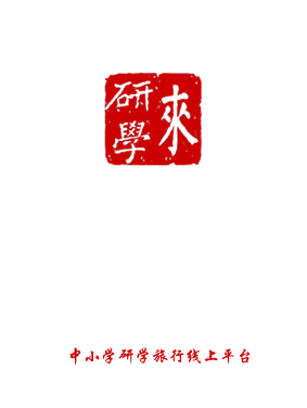 来研学图1