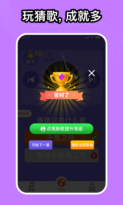 如意音乐猜歌app图片1