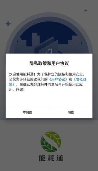 能耗通app官方版图2