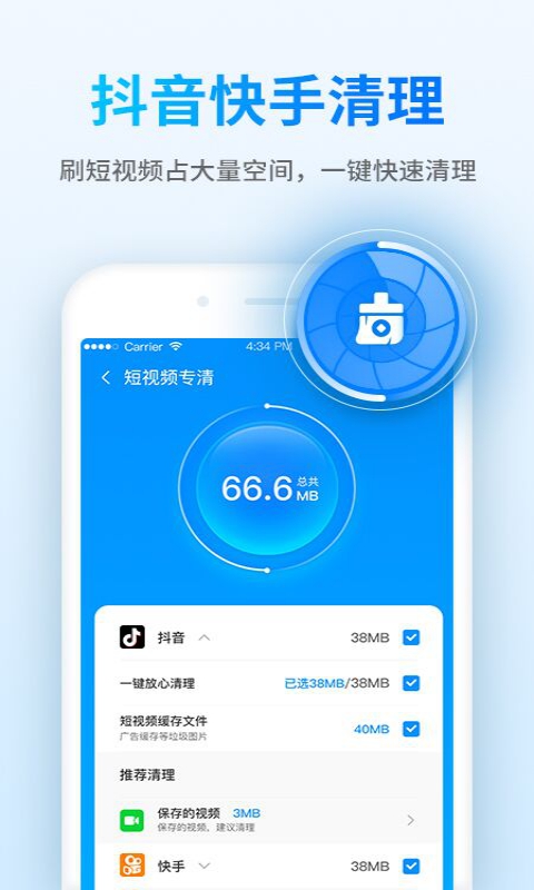 钱宝清理大师app官方版图3