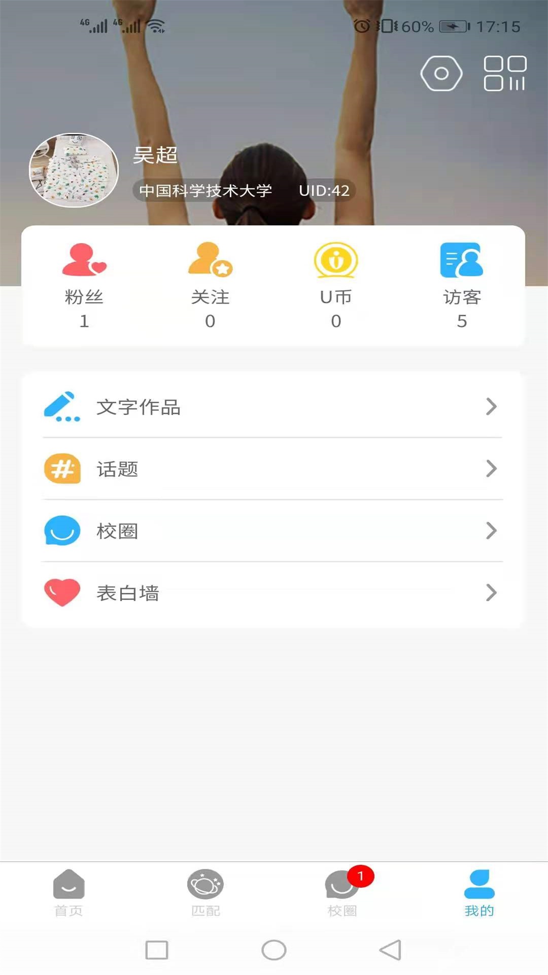 U校圈app手机版图3