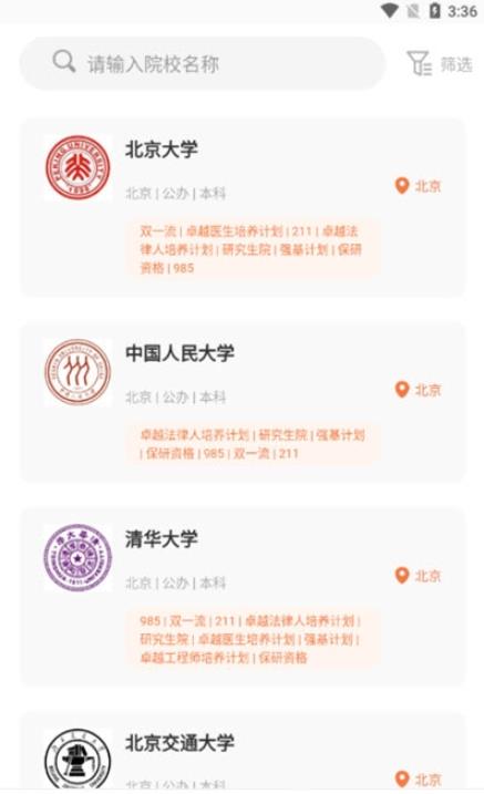 高考问一问app最新官方版图2