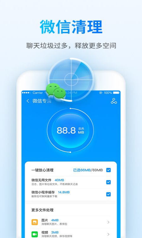 钱宝清理大师app官方版图1