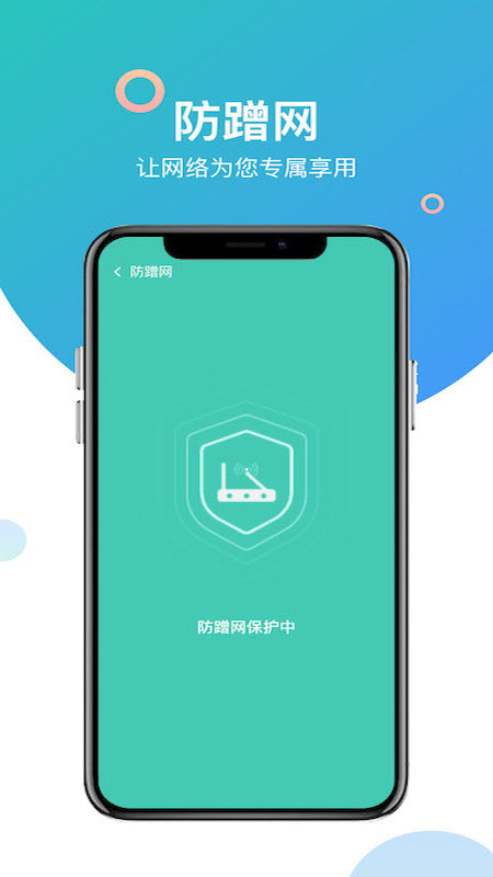 智能WiFi管家app图2