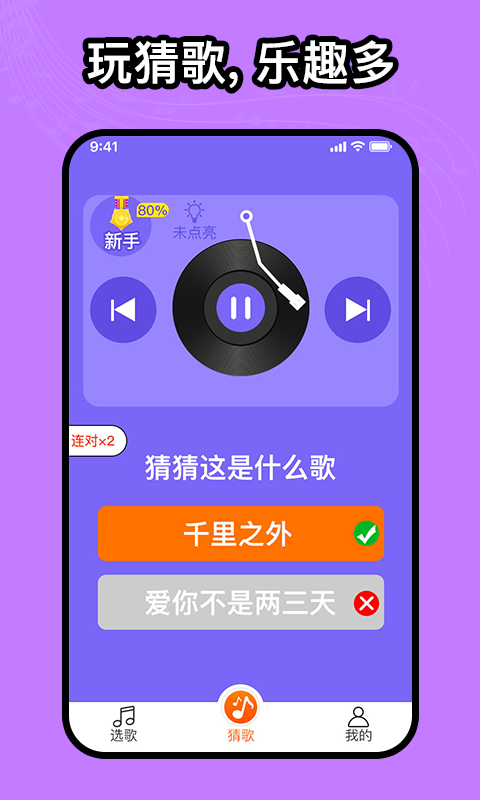 如意音乐猜歌app图1