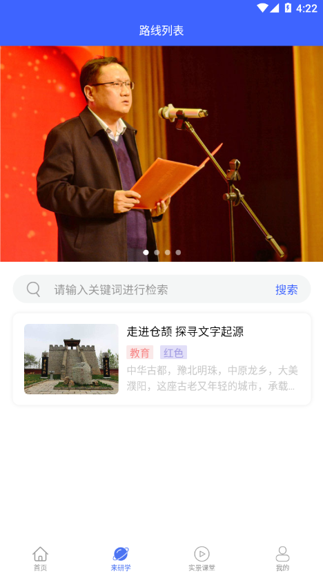 来研学app图片1