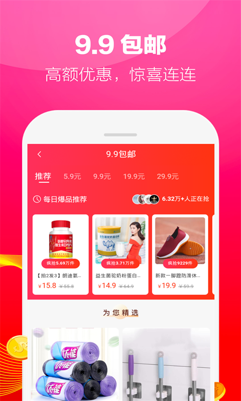 一手购物APP最新版图1